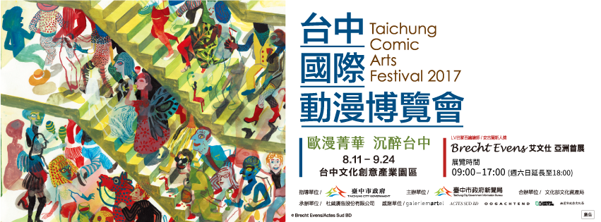 國際動漫博覽會系列活動