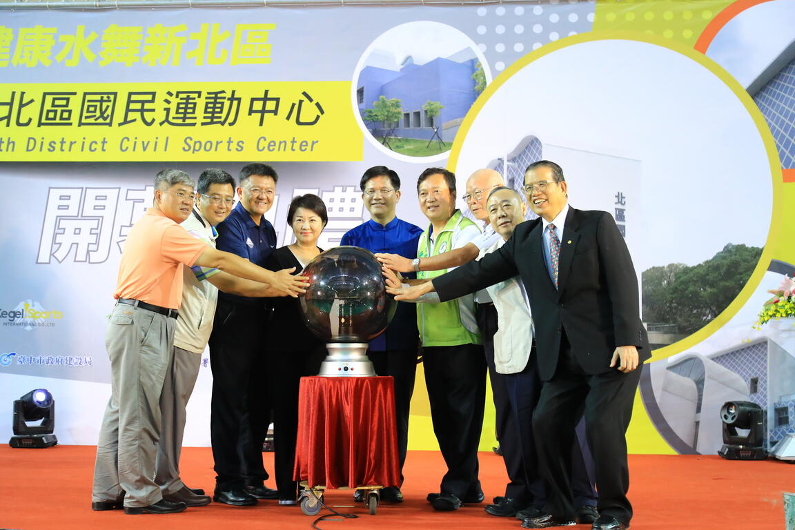 北區國民運動中心啟用儀式