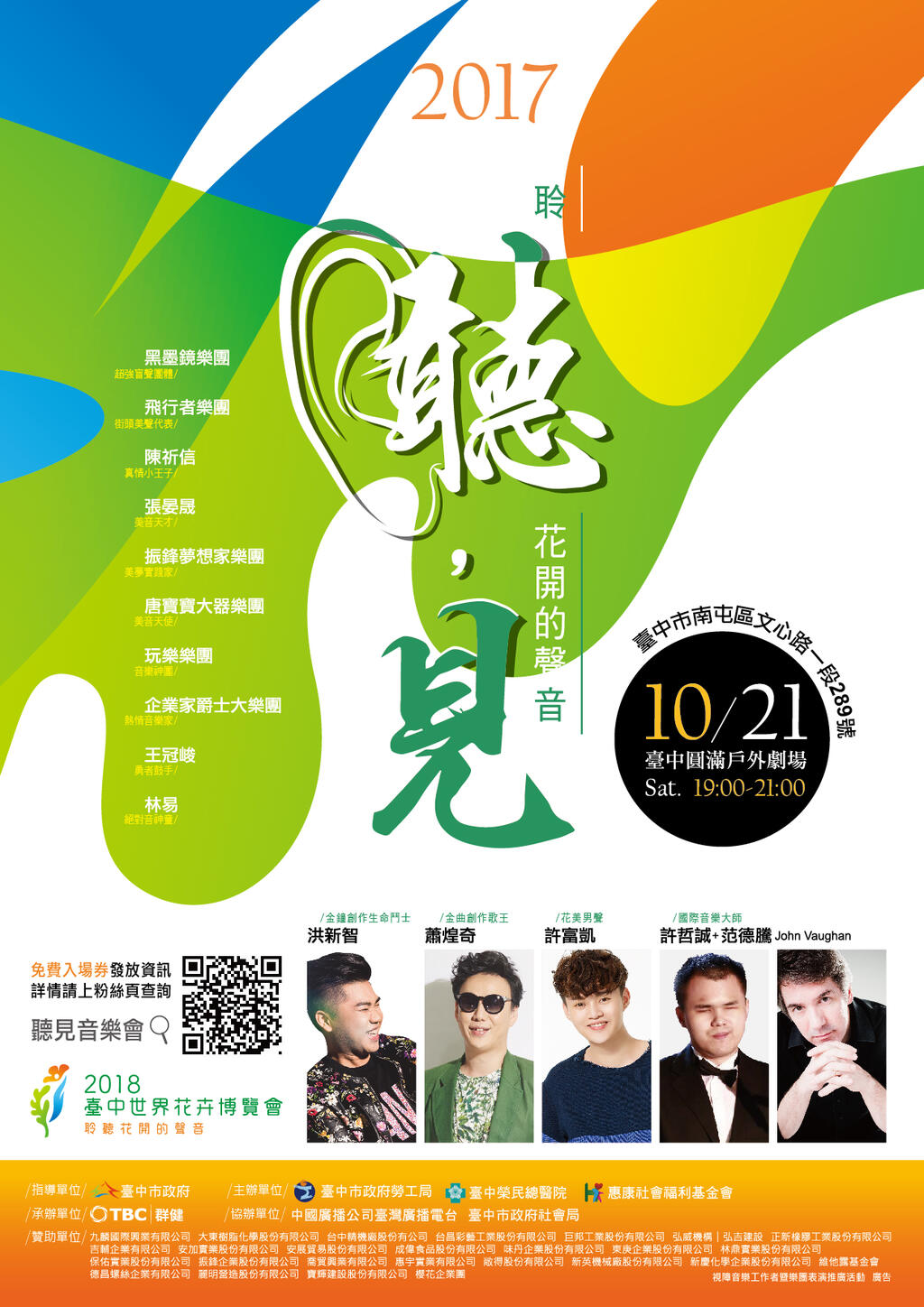 「聽，見」音樂會10月21日登場