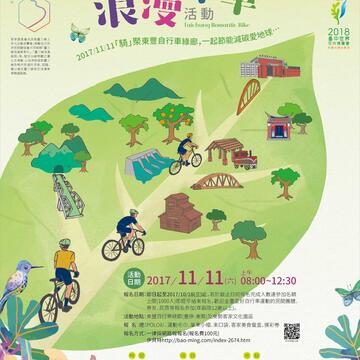 160年度台三線台中浪漫單車活動海報