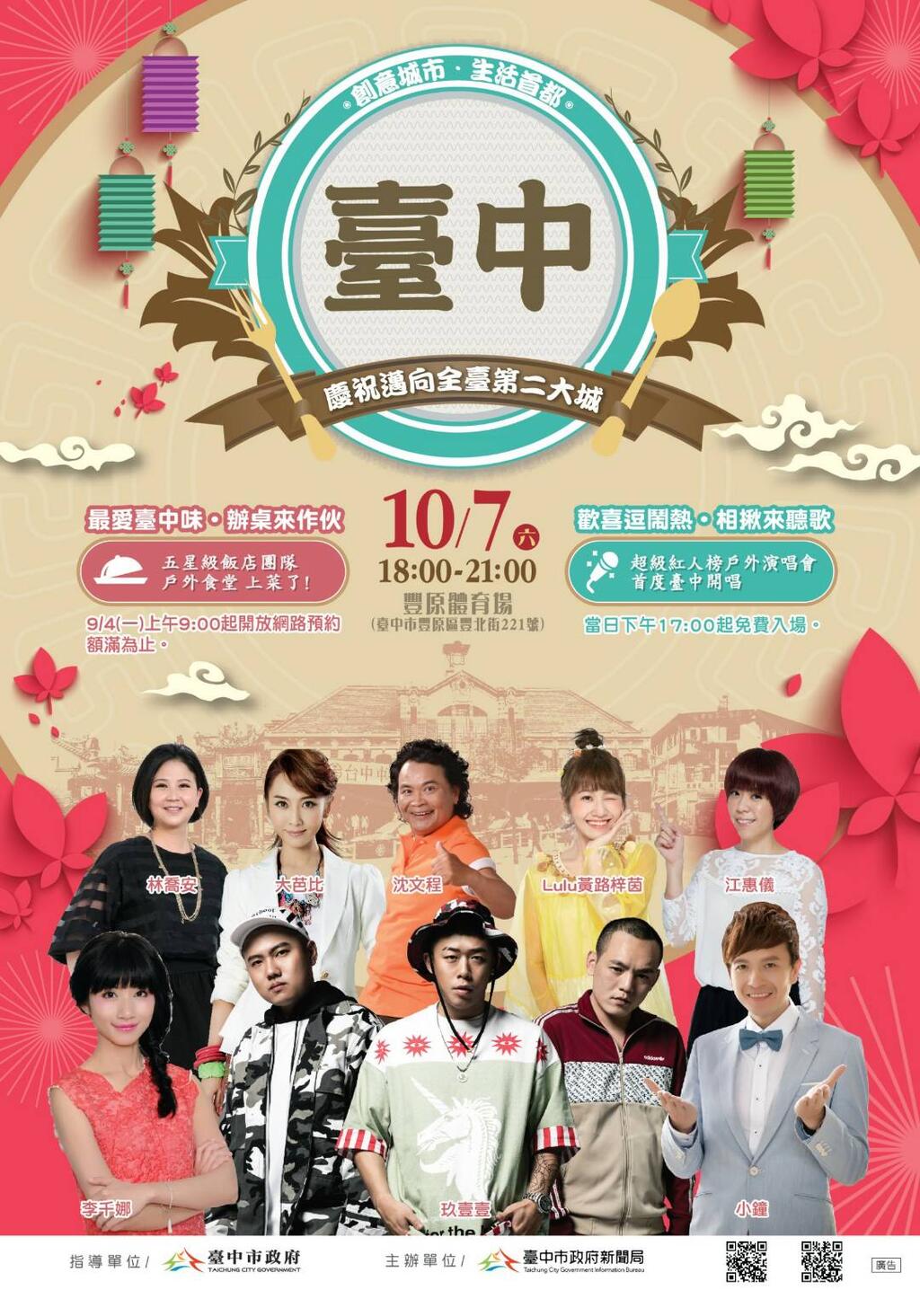 第二大城慶祝活動10月7日豐原登場