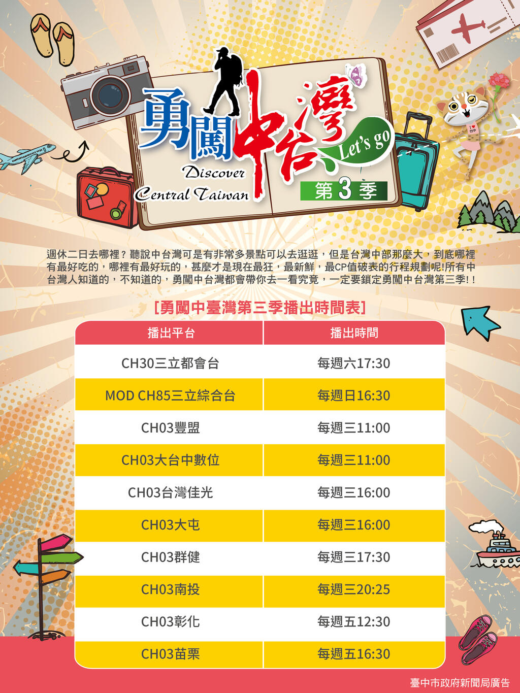 勇闖中台灣第三季10/7開播