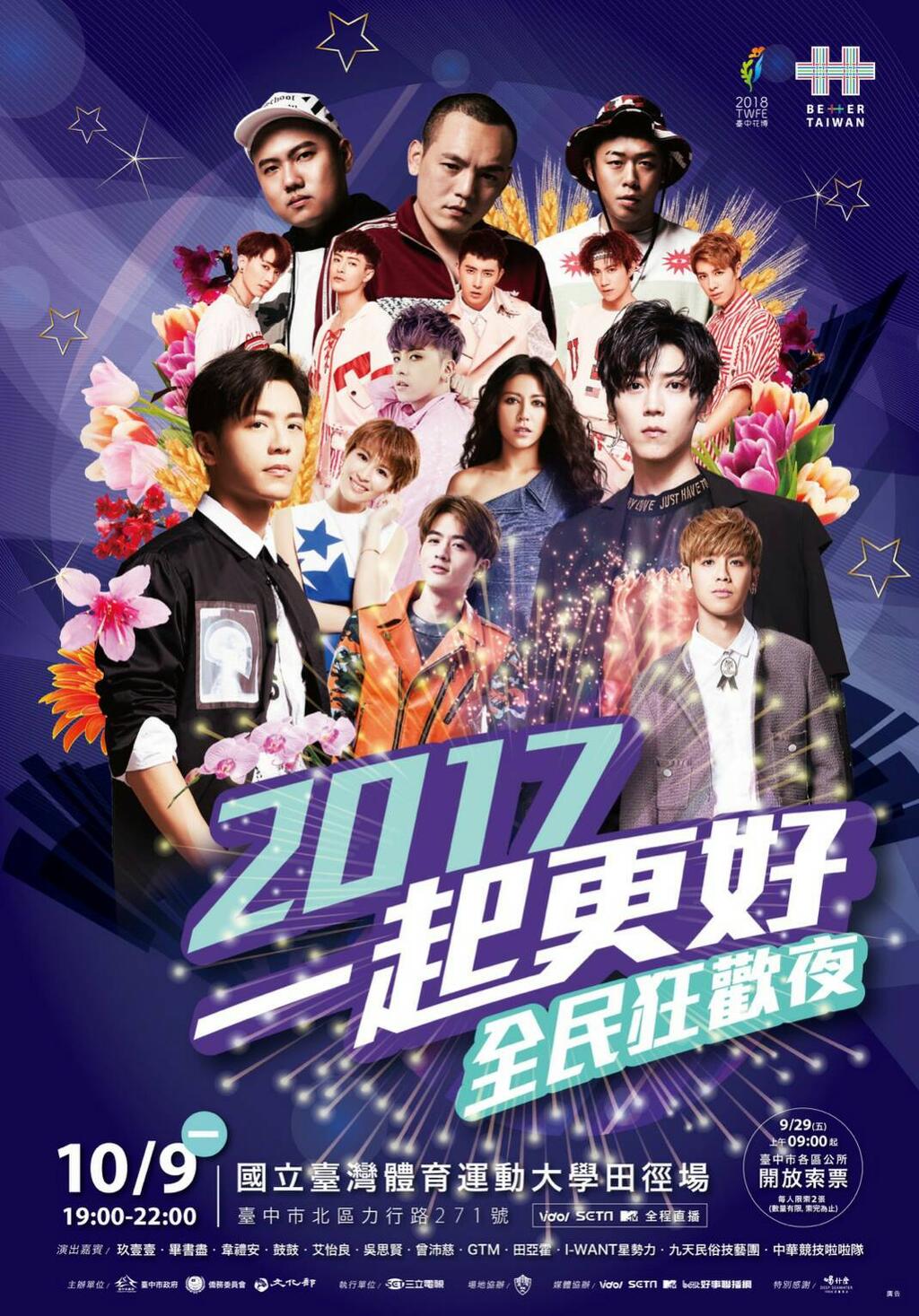 雙十晚會今年首度移師台中舉辦