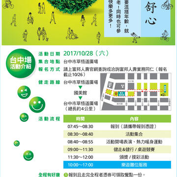 10/28台中草悟道健走