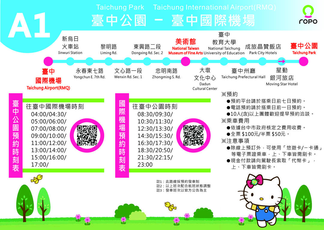 A1台中公園-台中國際機場路線/時刻表