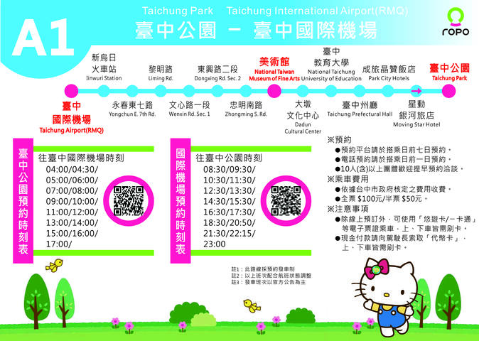 A1台中公園-台中國際機場路線/時刻表