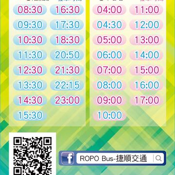 機場快捷預約時刻表