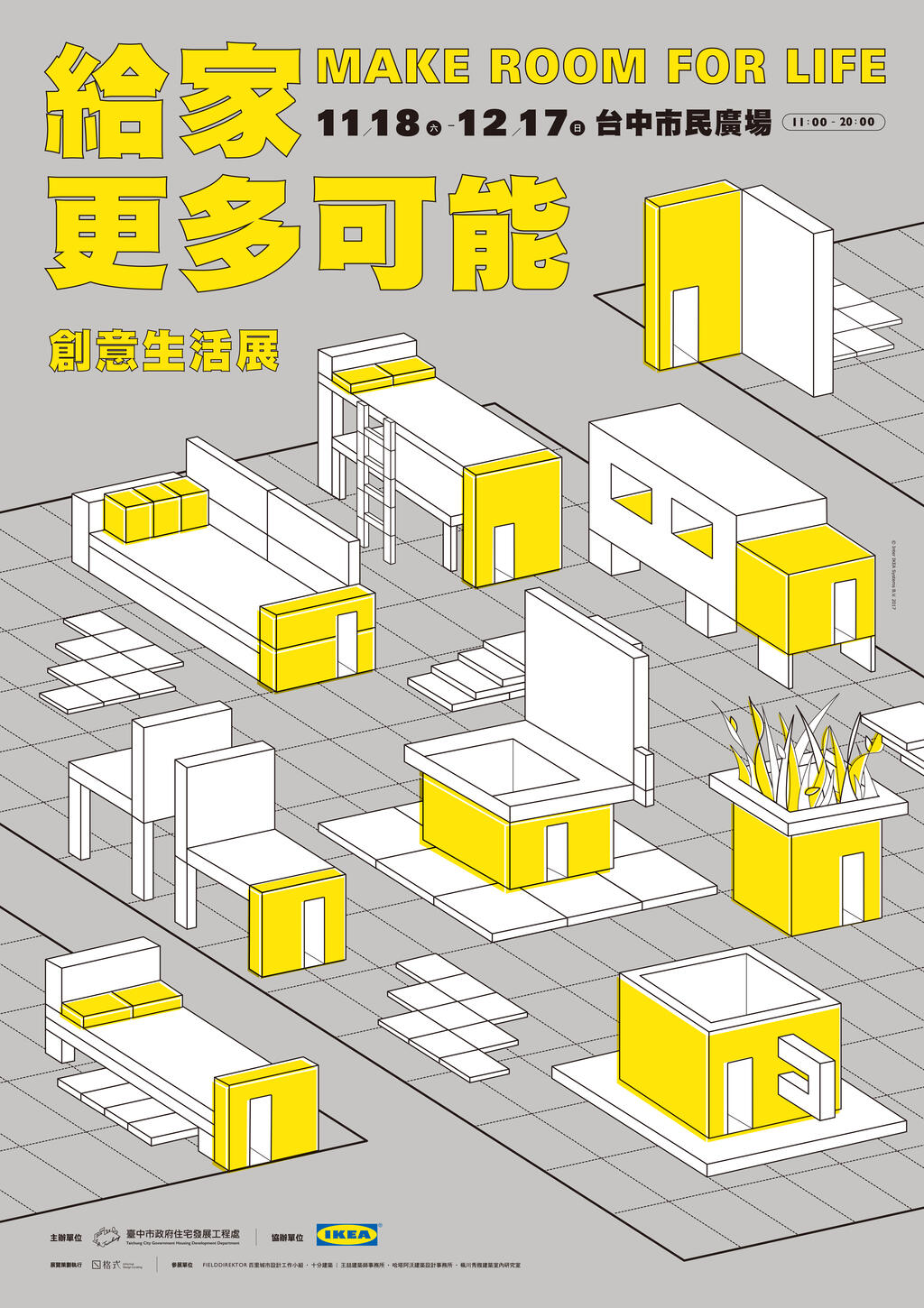 臺中社會住宅 × IKEA 創意居家空間展