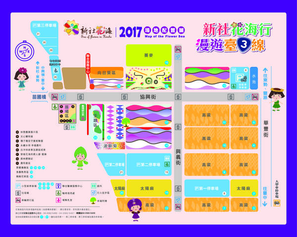 「新社花海行 漫遊臺三線」 11月11日盛大開幕