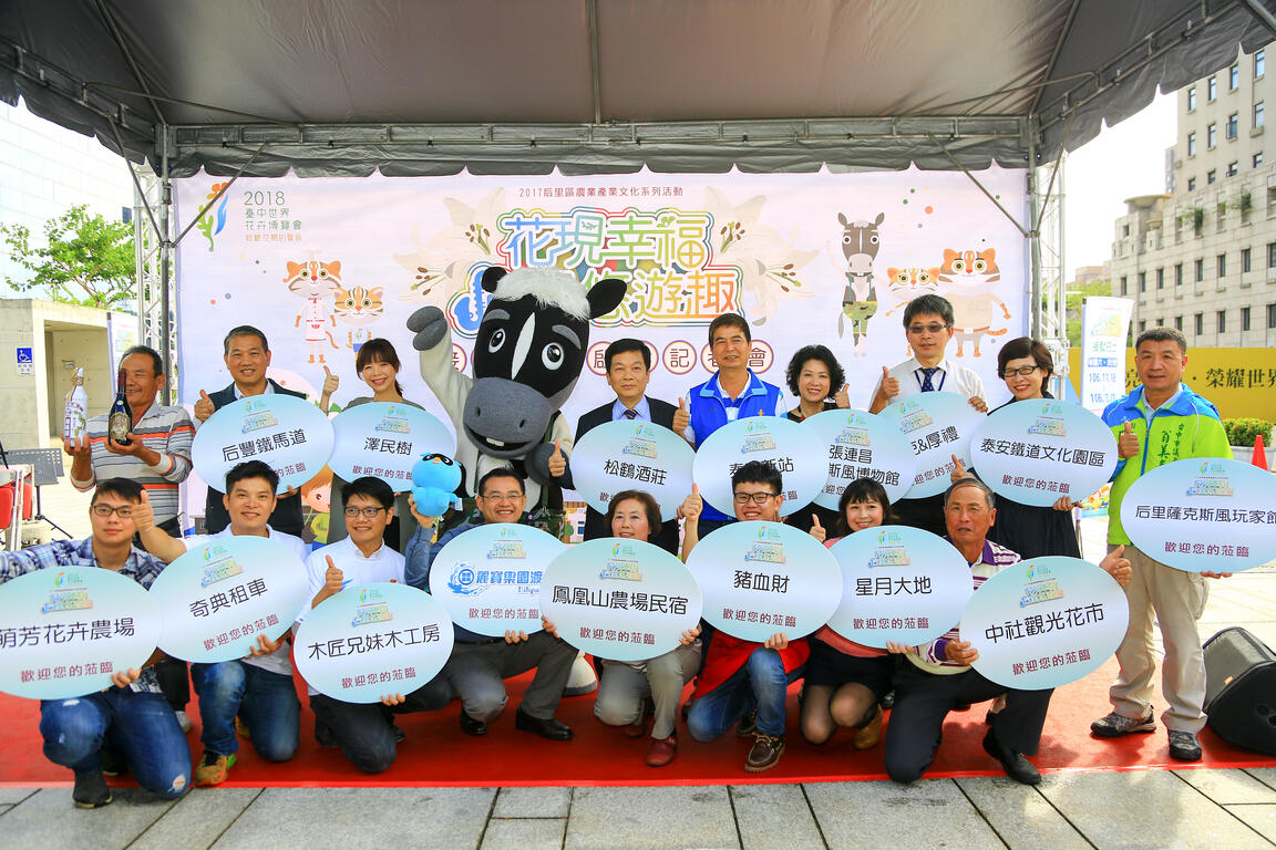 「花現幸福 后里悠遊趣」活動記者會合影