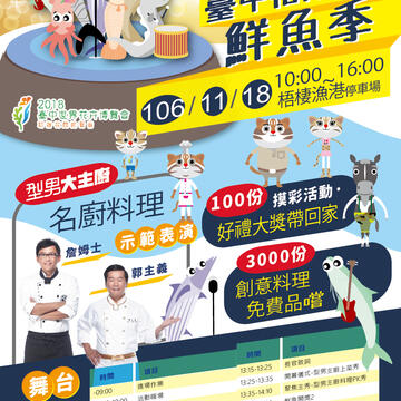 梧棲漁港鮮魚季 3千份海鮮料理免費品嘗