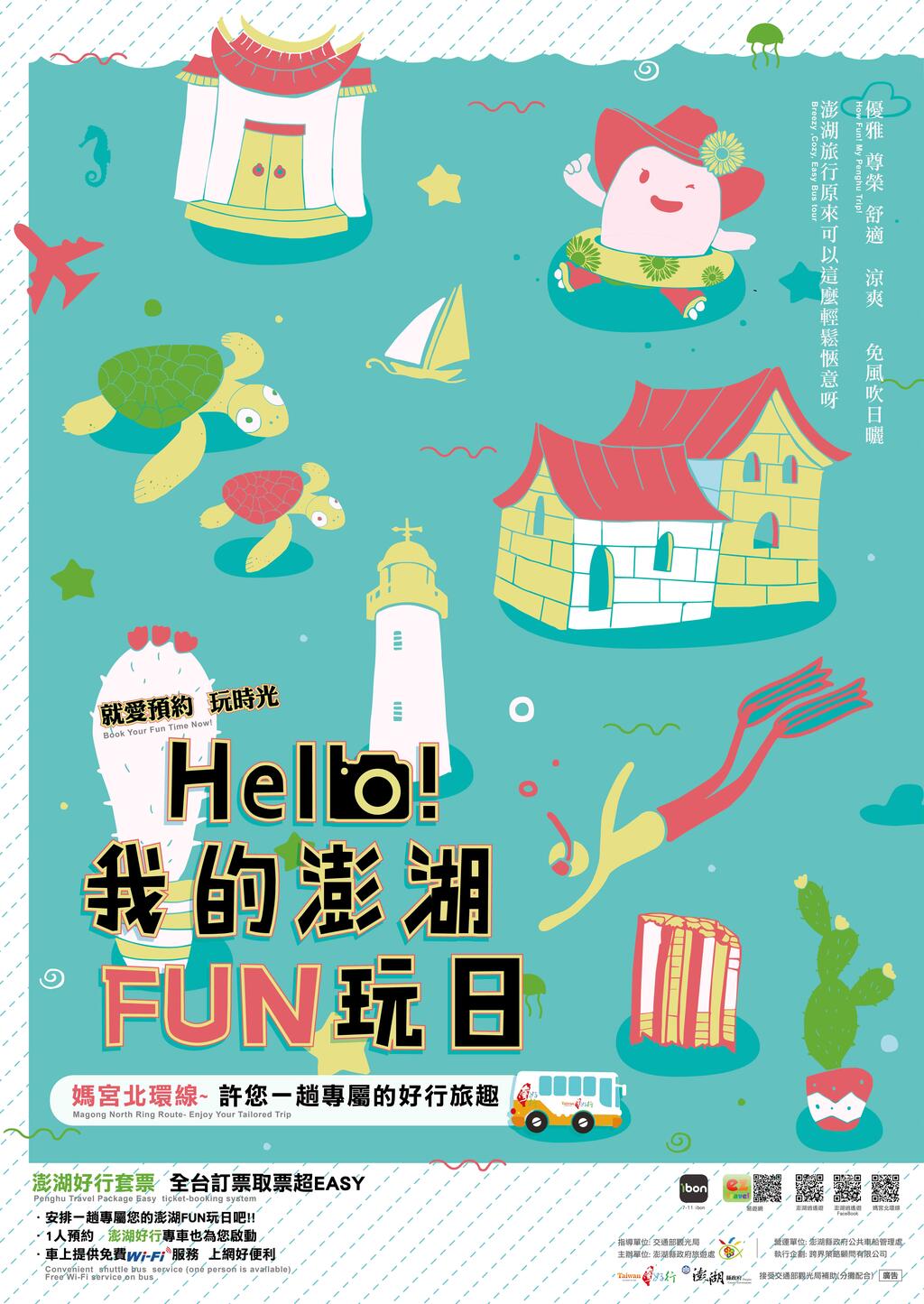 台灣好行－媽宮北環線