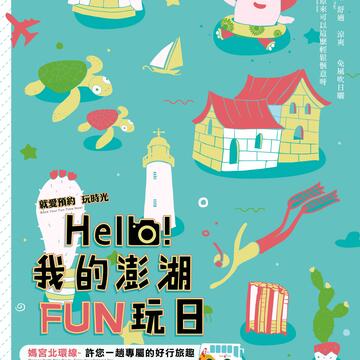 台灣好行－媽宮北環線