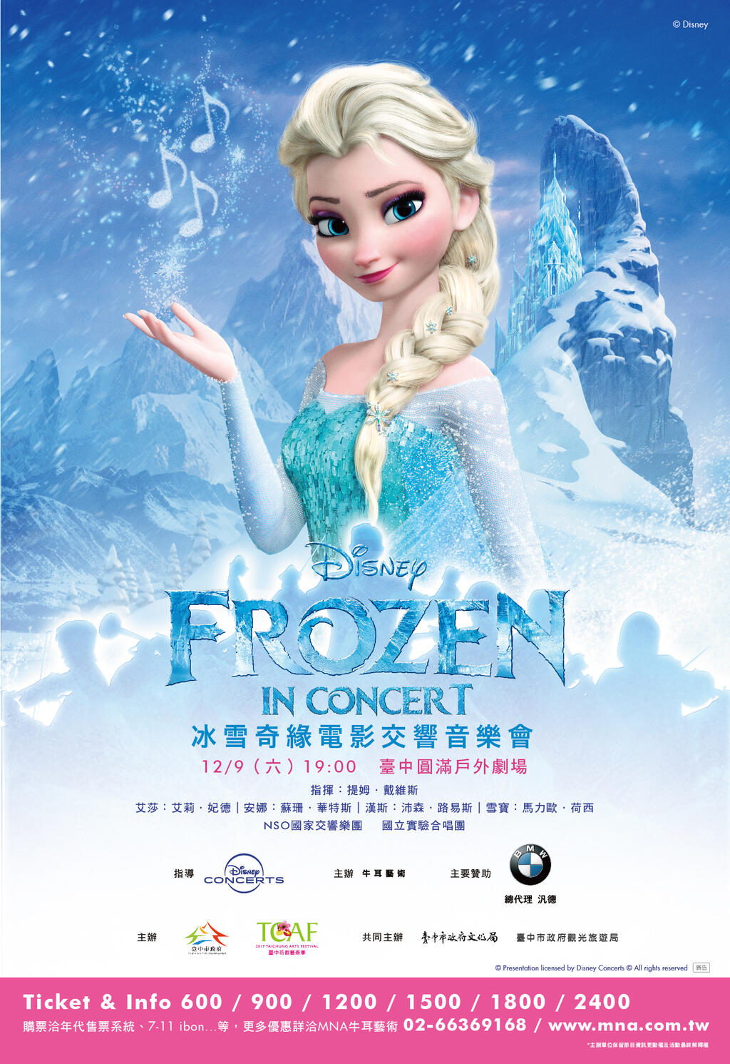 《冰雪奇緣電影交響音樂會》臺中場