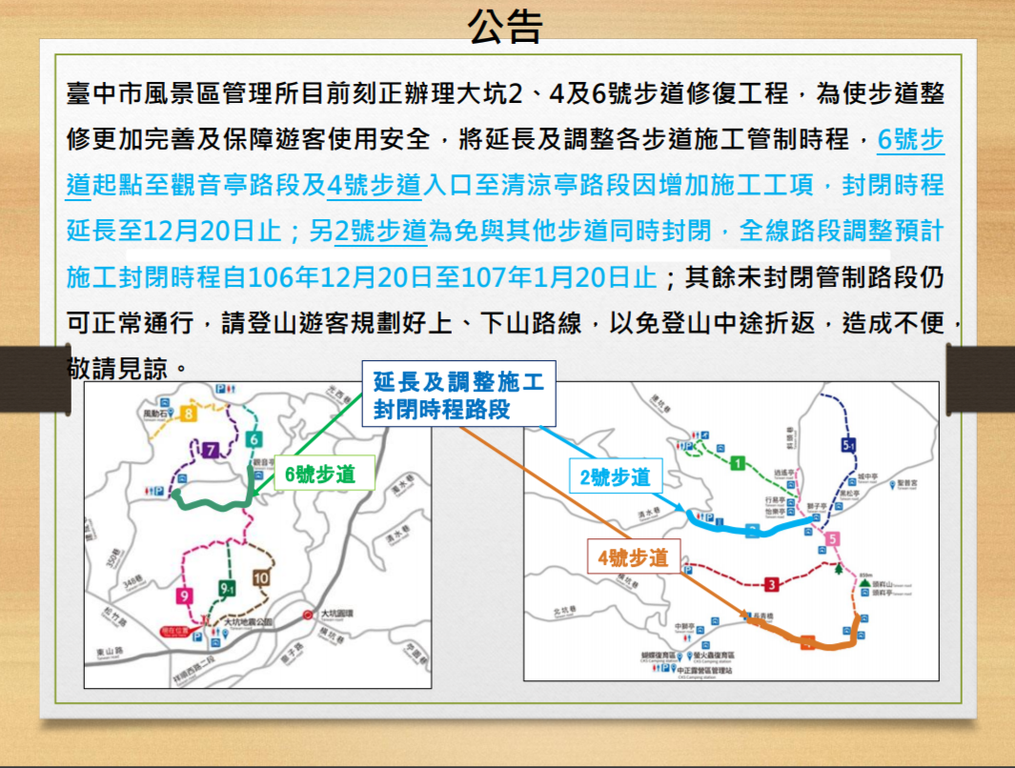 步道封閉延長公告
