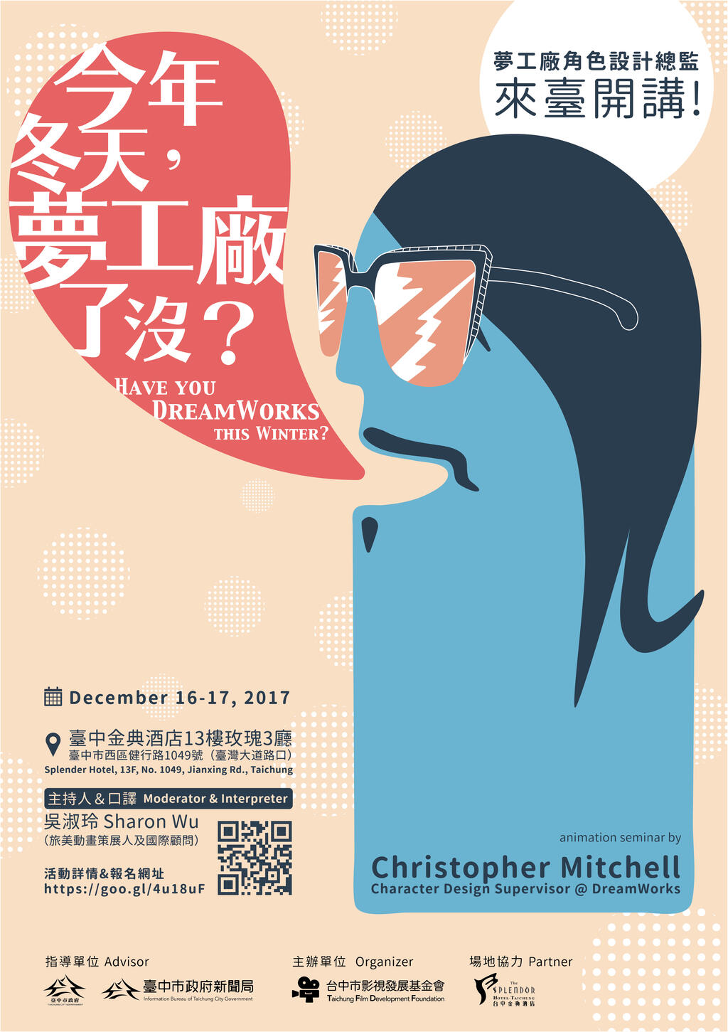 動畫講堂與工作坊活動歡迎報名