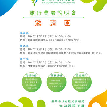 台中花博邀請函