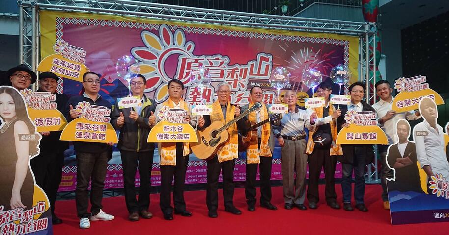 全台最高海拔跨年晚會梨山、谷關登場，台中市政府今日舉辦活動記者會