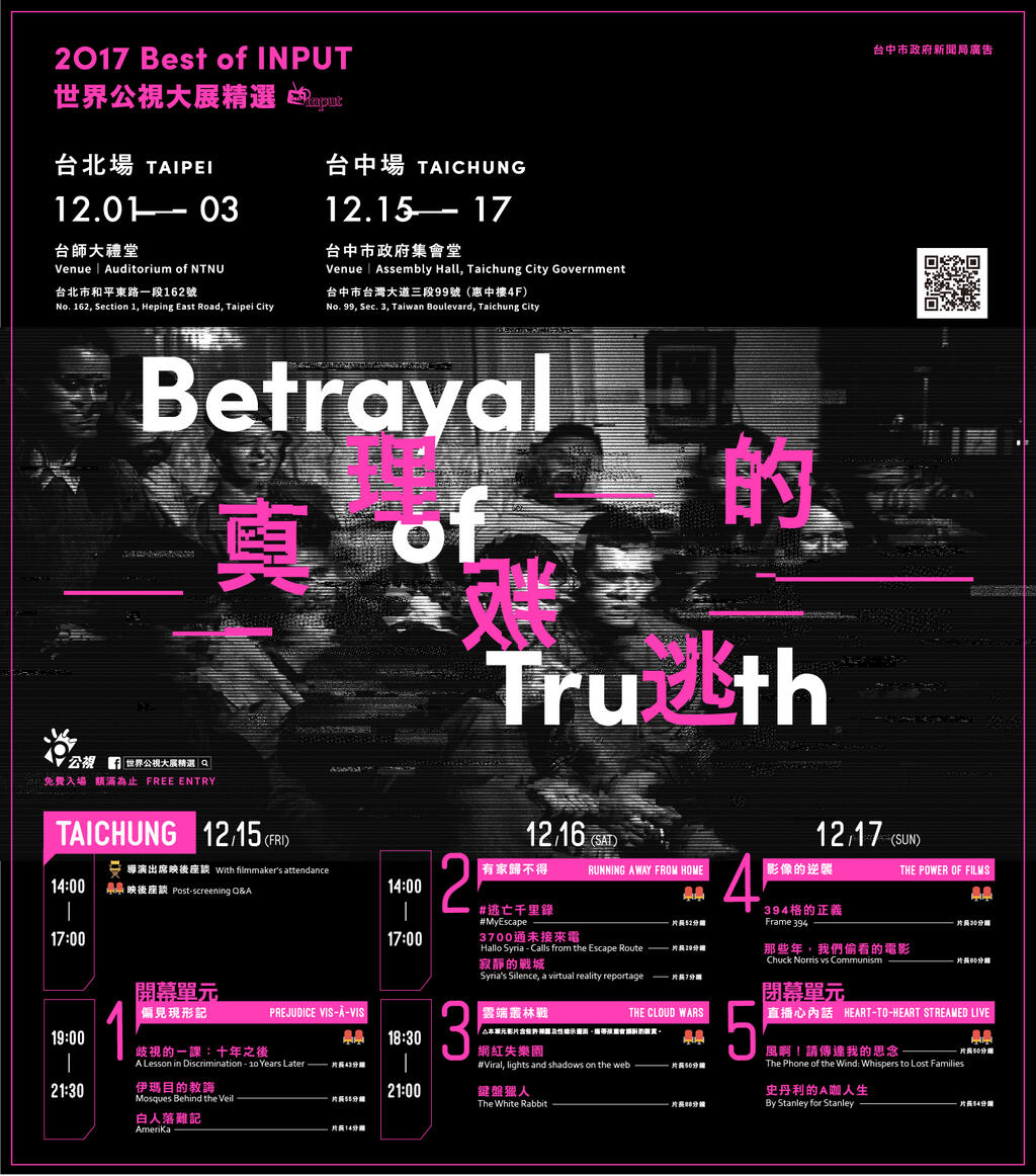 「2017世界公視大展精選影展-台中場」影展資訊