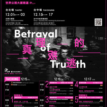 「2017世界公視大展精選影展-台中場」影展資訊