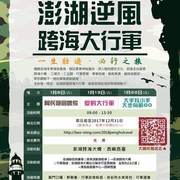 2018澎湖逆風跨海大行軍