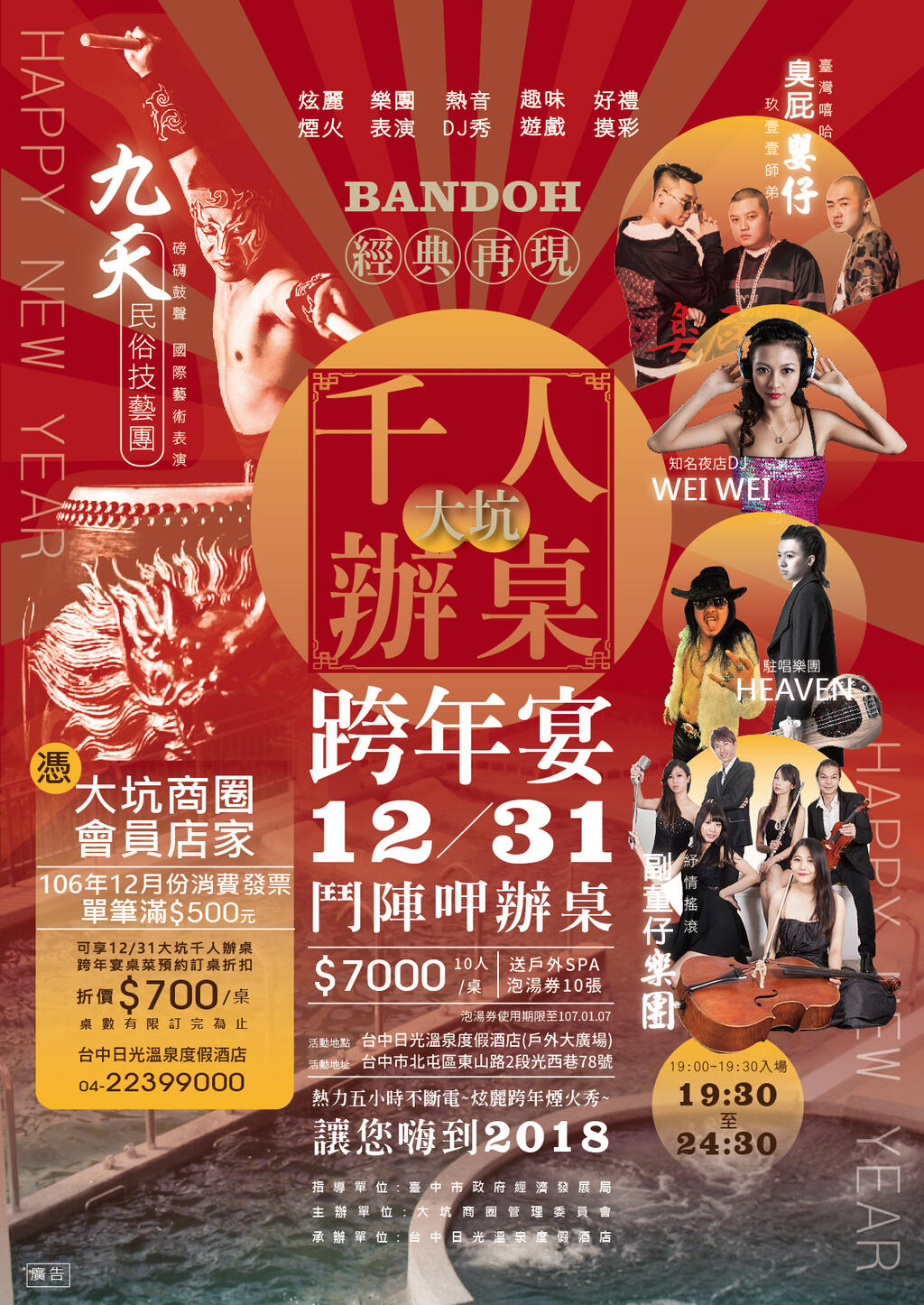 中市大坑商圈辦千人辦桌跨年宴海報