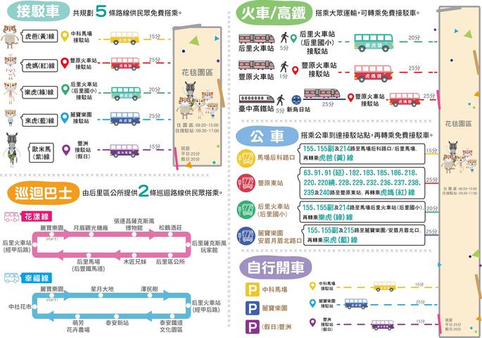 花毯節接駁車等大眾運輸規劃圖