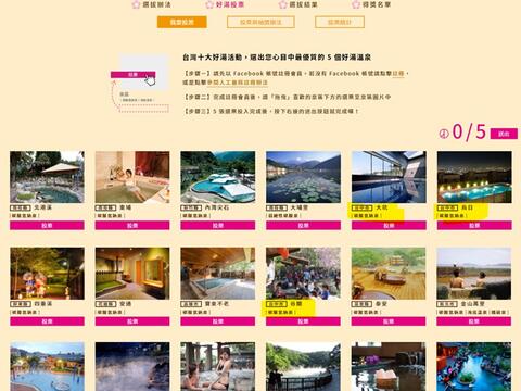 10大好湯票選活動，支持台中好湯抽大獎!