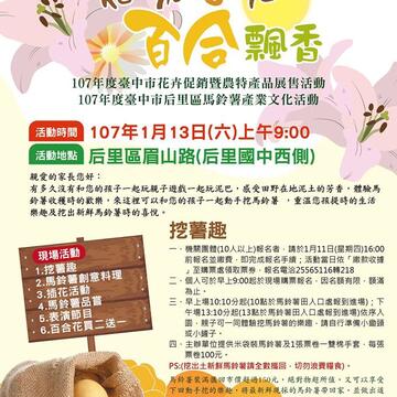馬鈴薯產業文化活動