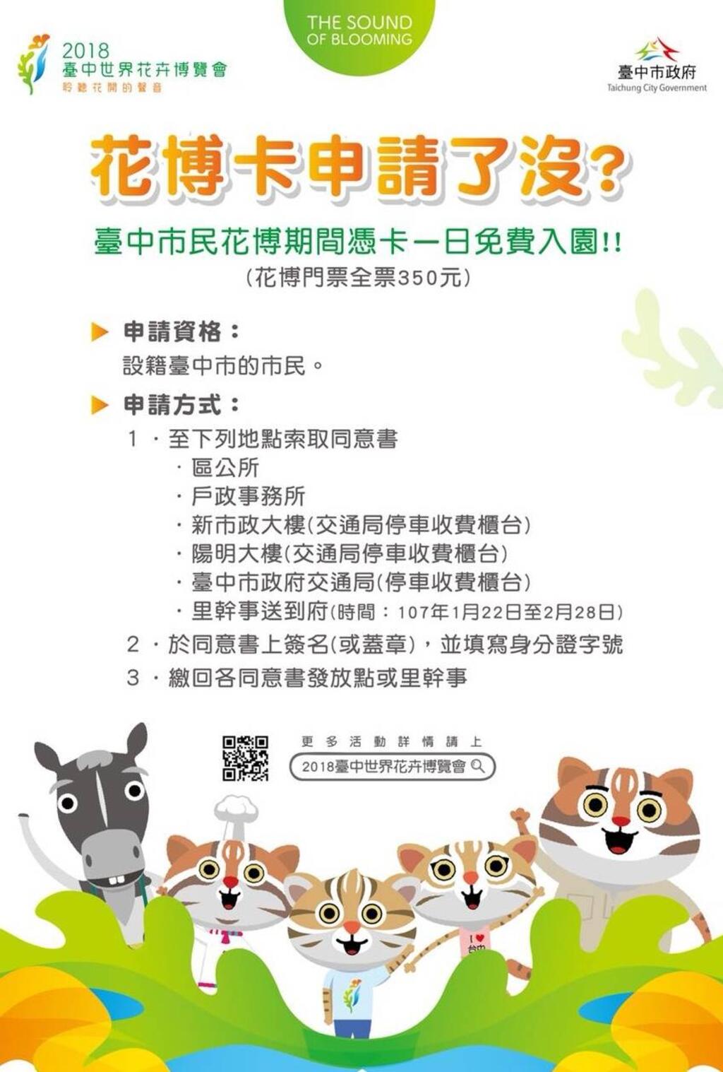 花博卡申請宣傳海報