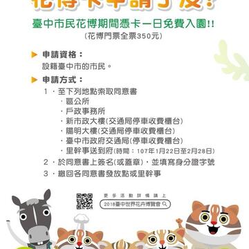 花博卡申請宣傳海報