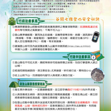 邀請全國山友於2018攀登谷關七雄