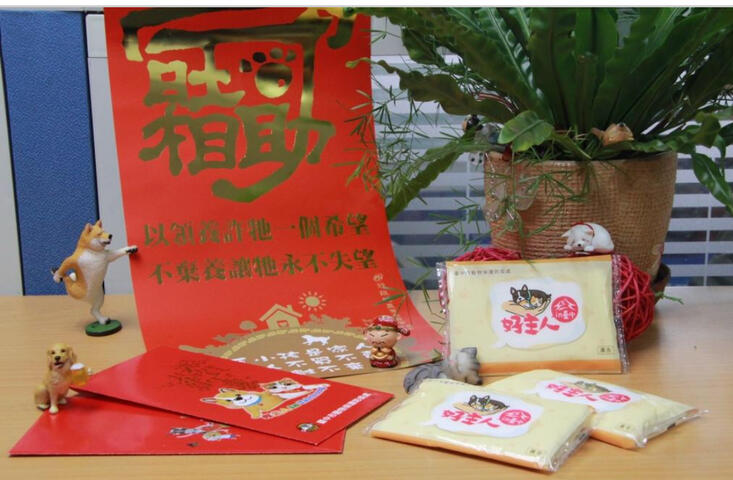 迎接狗年 動物之家即日起送春聯及紅包袋