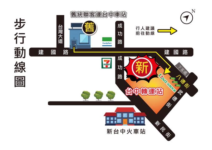 統聯國道客運台中車站2/5搬遷 步行動線圖