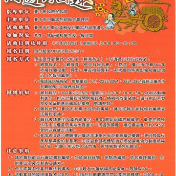 臺中市孔廟107年第一場祈福許願活動