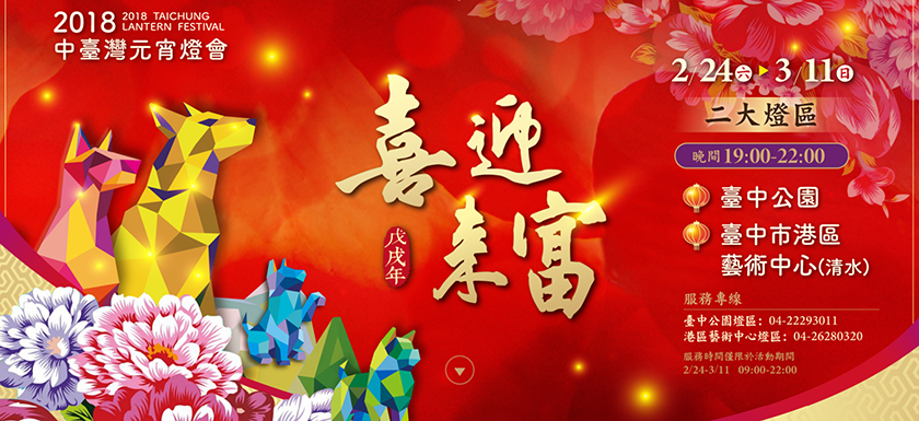 2018中臺灣元宵燈會