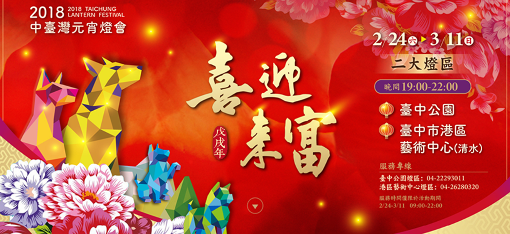 2018中臺灣元宵燈會
