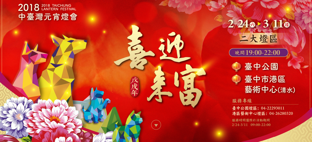 2018 Central Taiwan Lantern Festival 