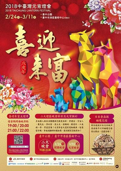 中市週末活動看板