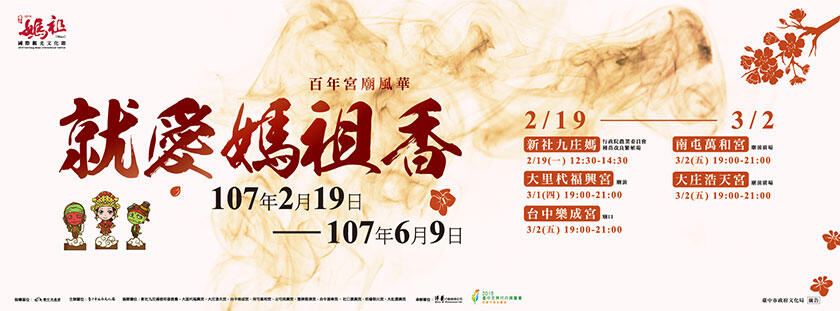 2018臺中媽祖國際觀光文化節