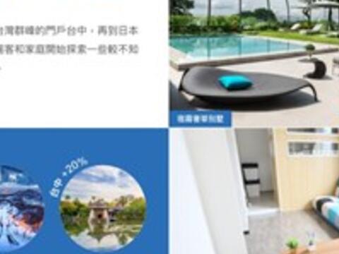 HomeAway公布2018度假趨勢 台中人氣飛漲成新興度假勝地