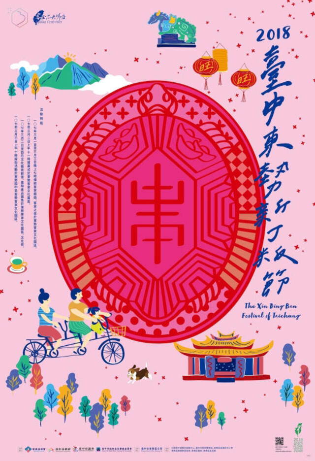 2018台中東勢新丁粄祭り