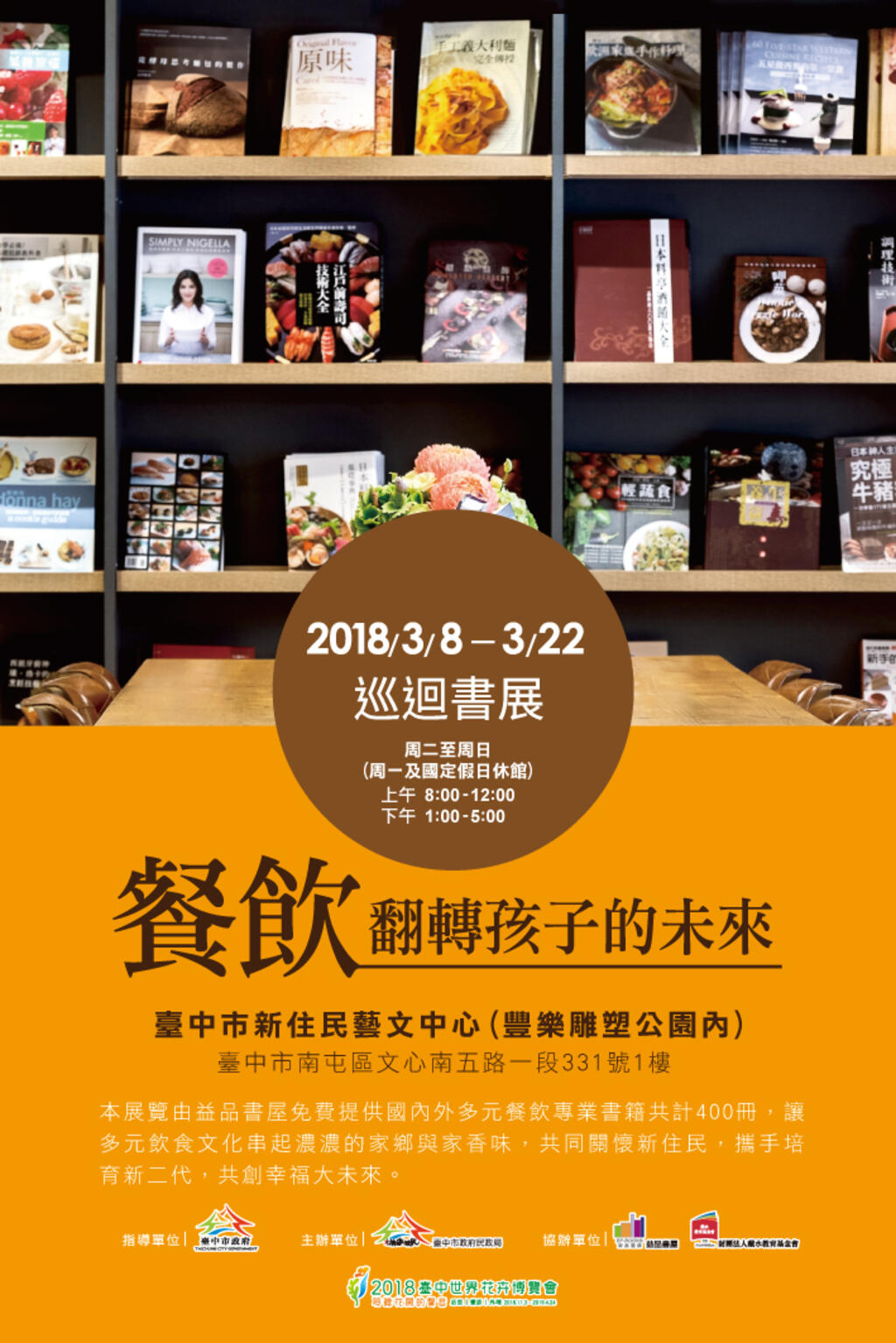 餐飲,翻轉孩子的未來巡迴書展