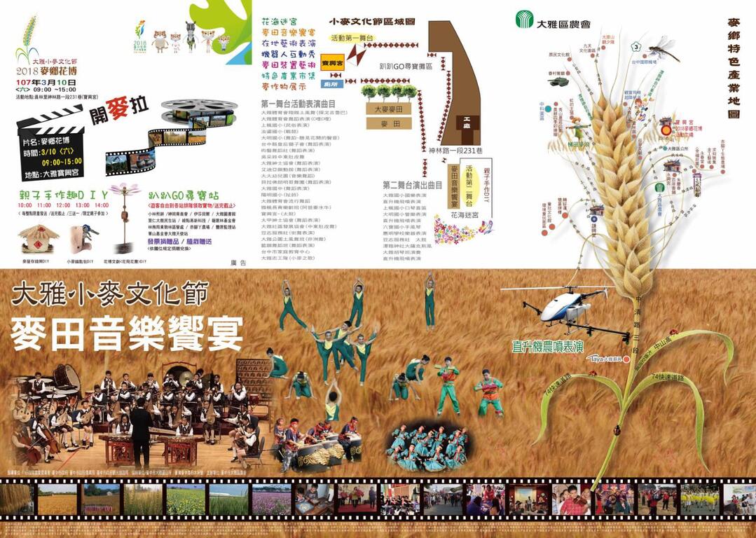 2018臺中市大雅區小麥產業文化節