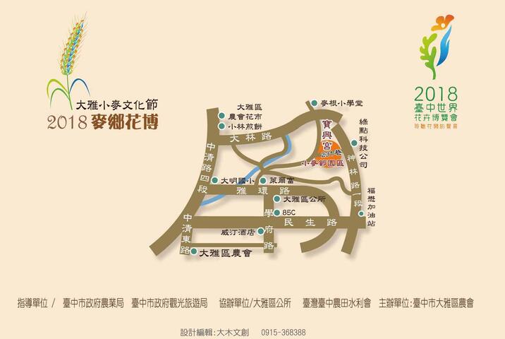 2018臺中市大雅區小麥產業文化節3/10活動地點