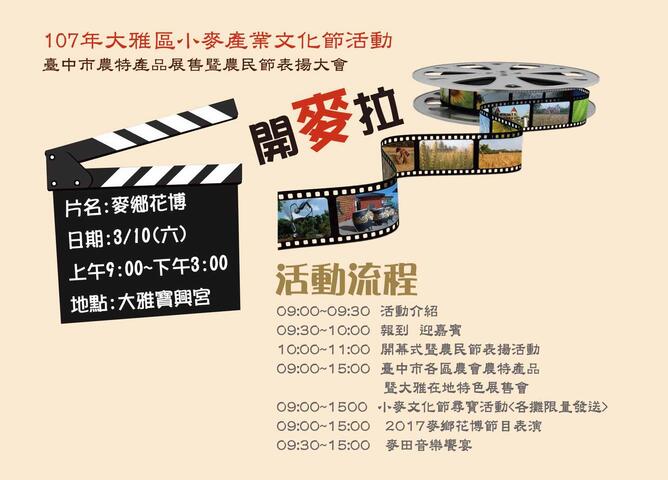 2018臺中市大雅區小麥產業文化節3/10活動流程