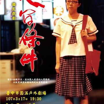 中市週末看板0317_0318