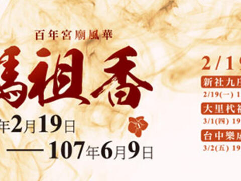 2018 Taichung Mazu International Festival 