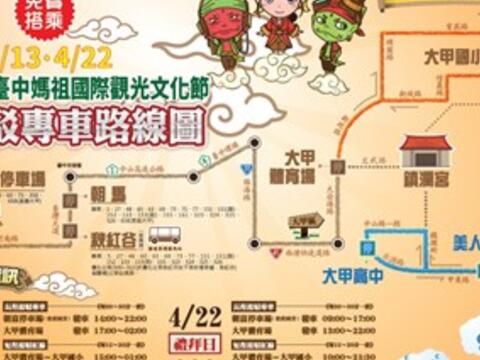 大甲媽祖起駕回鑾 市府闢駛3條免費接駁專車