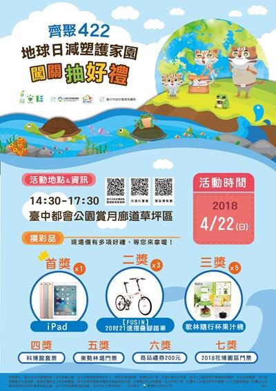 中市週末看板0421_0422